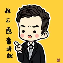 何以笙箫默何以琛钟汉良我不愿意将就q堆糖,美图壁纸兴趣社区