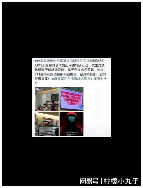 世界十大黑客组织apt27正义之举反制佩洛西,攻击台湾