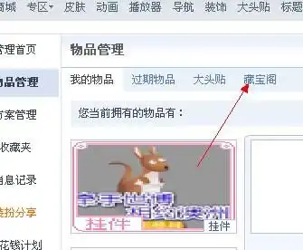 为什么qq空间我找不到用果实换的道具页面在哪