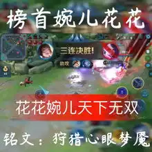 王者荣耀花花s快手直播
