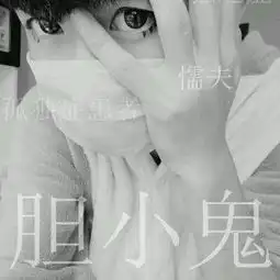 一个像夏天一个像秋天我是个好人呀唱吧,最