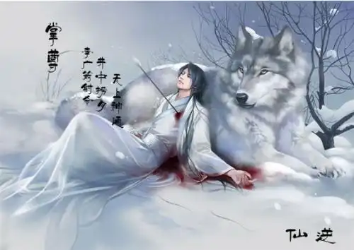 仙逆大结局什么意思