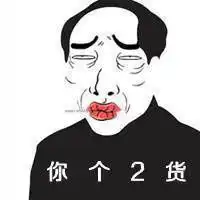 二逼带字图片微信头像图片大全