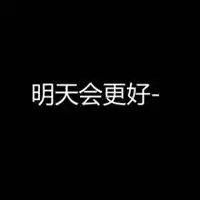 带字图片抓不住的沙不如嚷了它微信头像图片大全