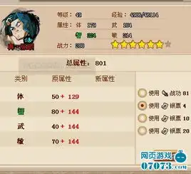 qq水浒张顺49级800属性抢先看