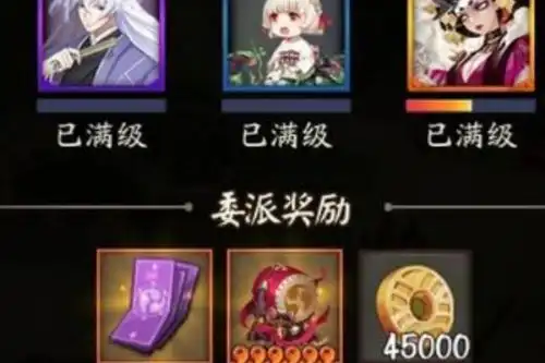 阴阳师式神委派任务哪些值得做