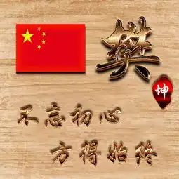 用你的姓氏姓名制作头像,30多张爱国主题微信头像,不要错过了