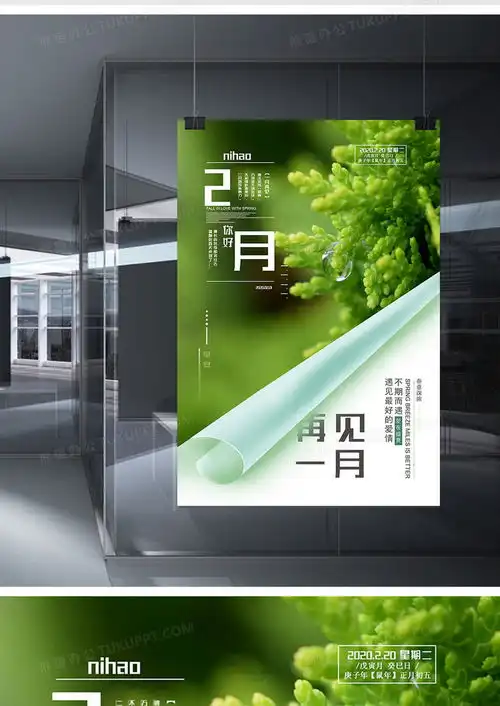 绿色小清新二月你好唯美创意海报设计图片下载psd格式素材35435315像素熊猫办公
