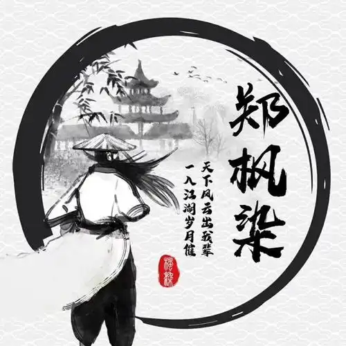 微信头像,姓氏头像,超美中国风山水笔墨姓氏头像,不负画中美景