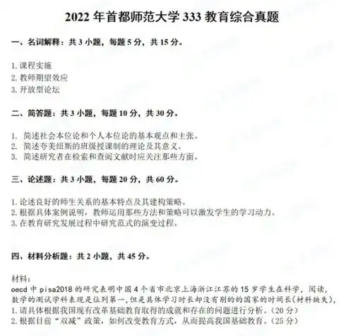 2022届考研教育综合333真题一览