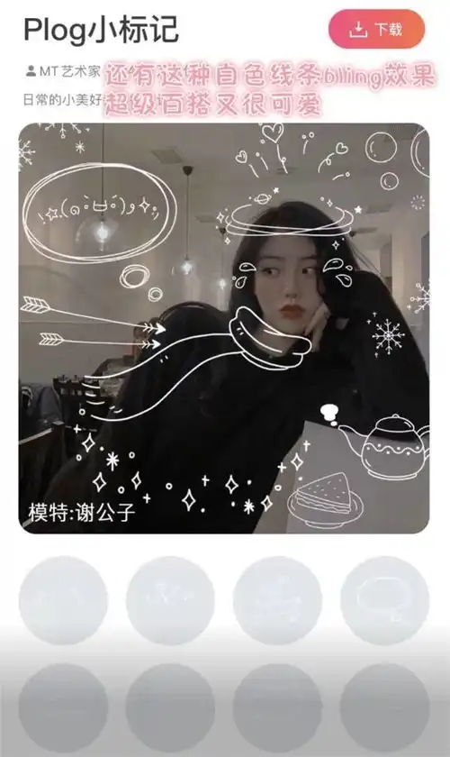 美图秀秀创新plog新玩法,创新玩法与年轻用户同行