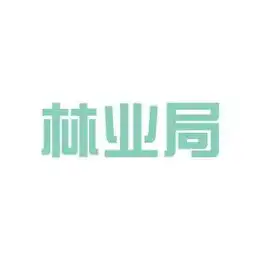 青岛市城阳区林业局工作环境如何怎么样看准网