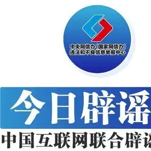 今日辟谣2024年9月23日