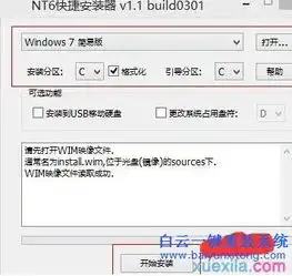 怎么把win7换成win8.1系统的教程