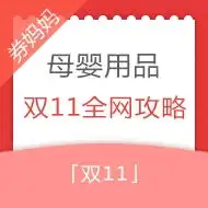 外套优惠券,外套促销活动,外套优惠,外套打折,外套活动,外套什么值得买券妈妈