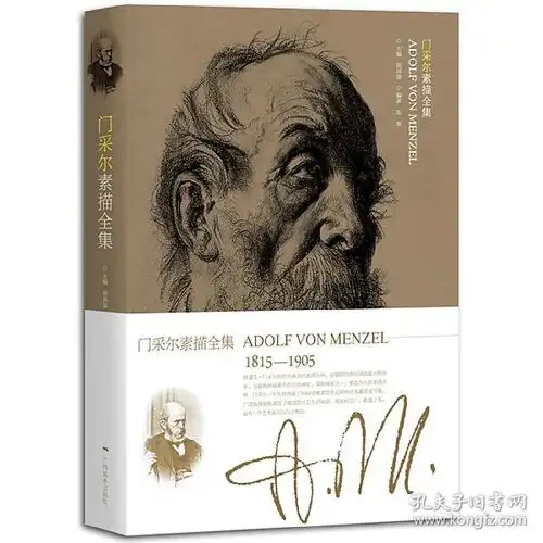 门采尔素描全集胶版纸大版彩印大画册平装可180度展开