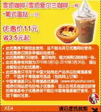雪顶咖啡雪顶爱尔兰咖啡葡式蛋挞
