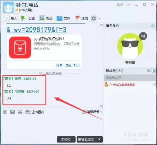 qq群匿名聊天怎么更改昵称