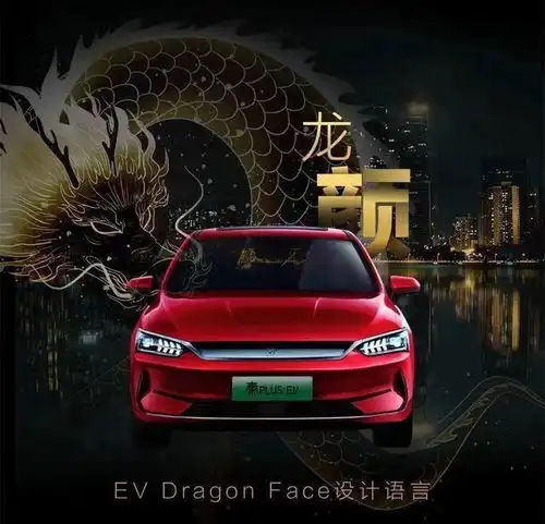 比亚迪秦plusev官图发布搭载磷酸铁锂刀片电池组