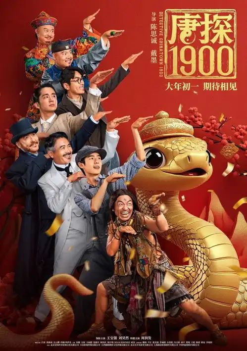 春节档大片来袭四平电影院喊你看电影啦