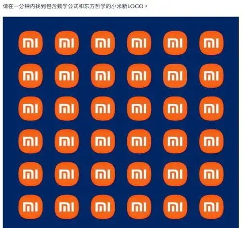 你们不要再吵了啦小米200万做的新logo已经很棒了