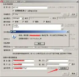 护卫神异地备份系统怎么将数据上传到服务器上