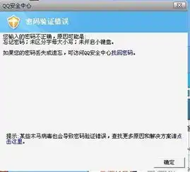 为什么我开qq电脑管家,老是会出现密码验证错误