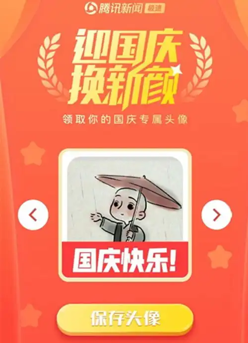 请给我一面国旗微信官方为什么火了朋友圈五星红旗头像怎么领取