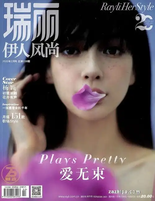瑞丽伊人风尚2020年2月期
