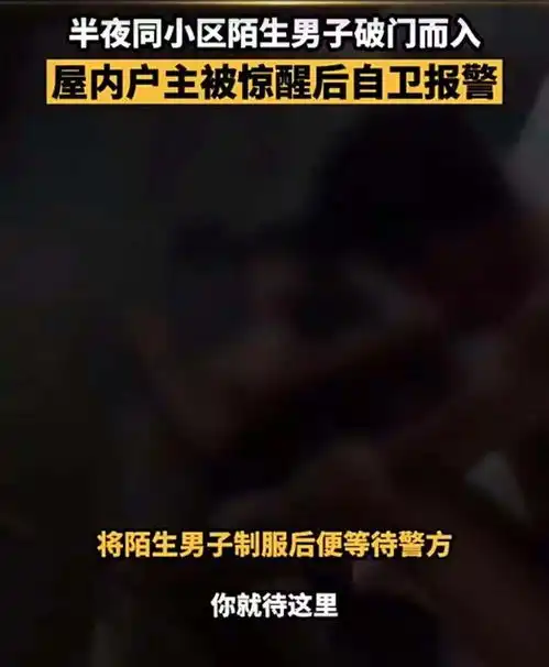 惊悚情侣家中深夜闯入陌生男子后,更恶心的一幕发生了