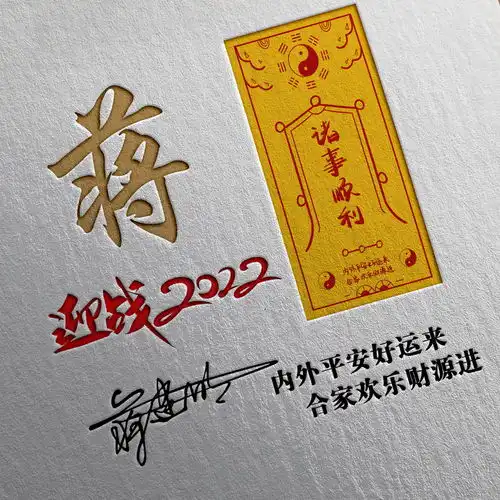2022虎年微信头像,3d个性励志姓氏签名头像,好年好运好前程
