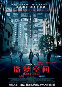 盗梦空间哪里有高清下载