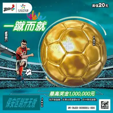 燃爆体彩双重好礼一蹴而就开启激情一夏