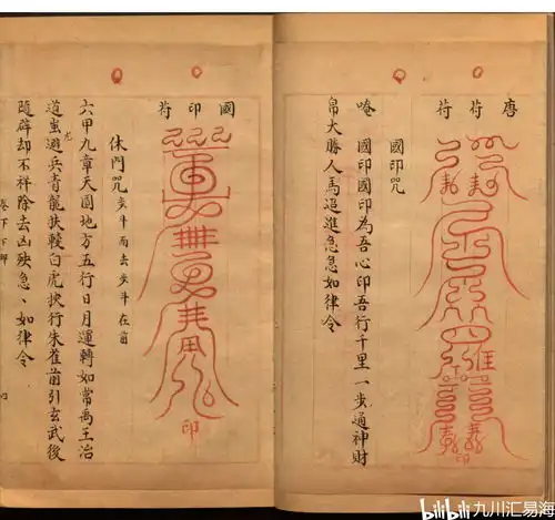 宋仁宗御制景祐遁甲符应经第六卷