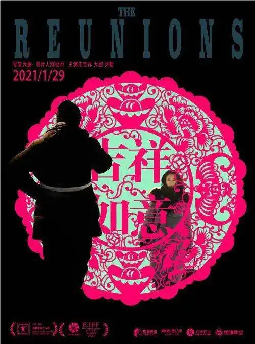 吉祥如意定档1月29日大鹏首导现实题材影片