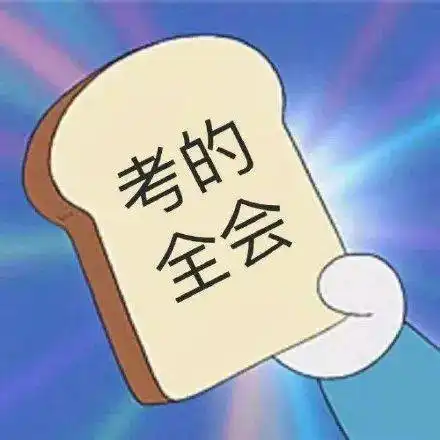 考研人仪式感要拉满换上这些头像获取buff加成