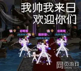 炫舞时代我帅我来日舞团火爆招人