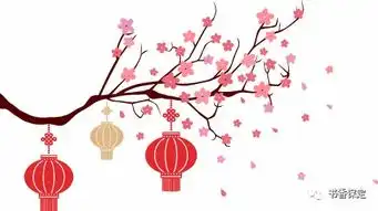 老舍笔下的春节书香保定