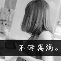 动漫女生被背叛带字头像微信头像图片大全