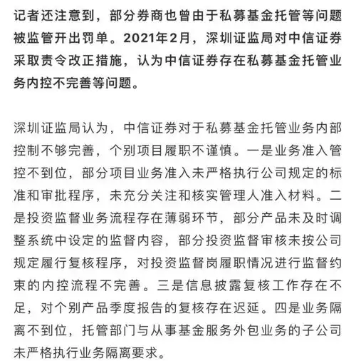 四大风险点凸显监管重拳规范券商代销托管业务,严禁代销这类委托人的产品