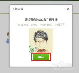 qq群论坛怎么更换头像