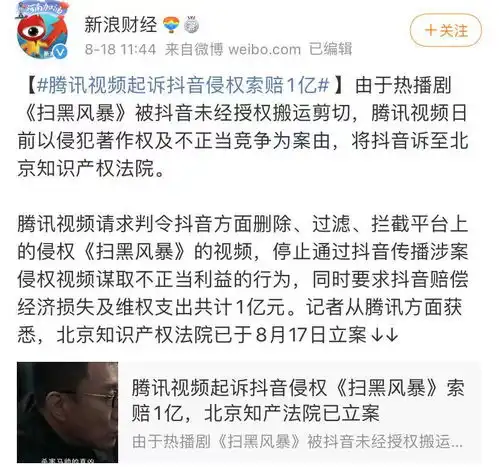 鹅厂因扫黑风暴起诉抖音索赔上亿,3q大战重演你支持谁
