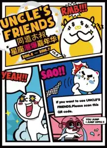 从超级ip到超级品牌,同道大叔如何打造泛娱乐生态圈