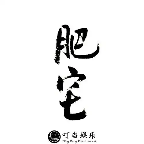 前行路上腾金涛高音质在线试听前行路上歌词歌曲下载酷狗音乐