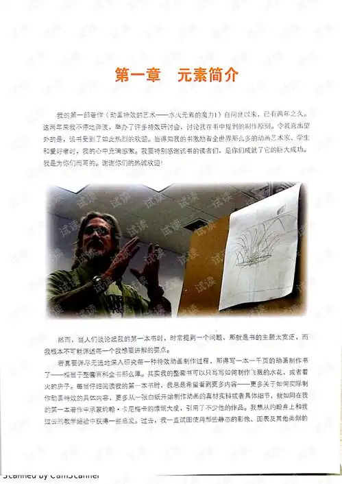 动画特效的艺术2水火元素的魔力