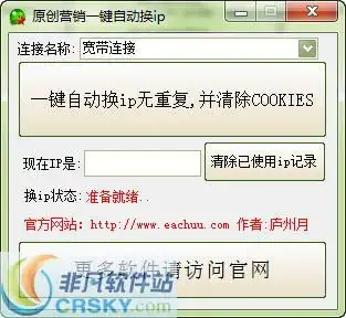 一键自动换ip界面预览一键自动换ip界面图片