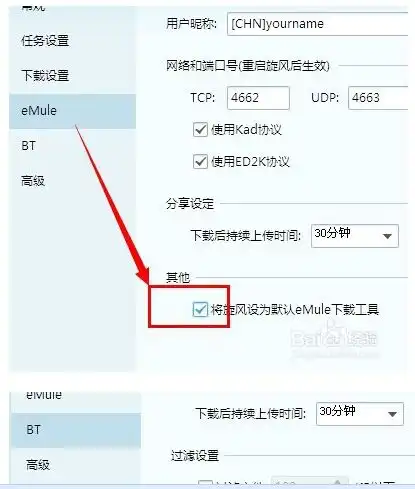 火狐浏览器怎么把qq旋风设置成默认下载器啊