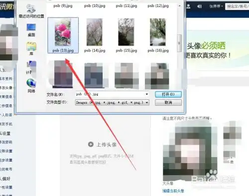腾讯微博怎么修改头像