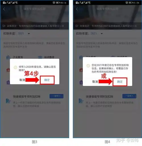 收藏2021年专项附加扣除,12月1日开始确认附操作流程图