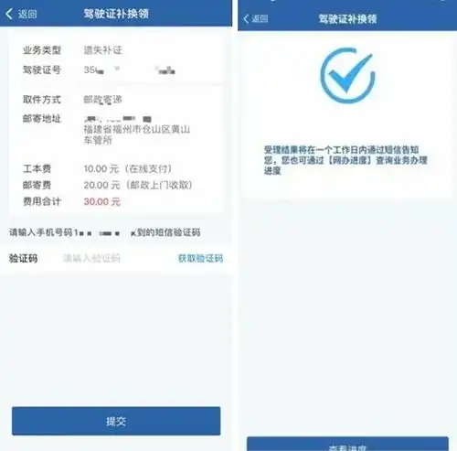 驾驶证丢了坏了没空换别慌线上一键申请就能搞定